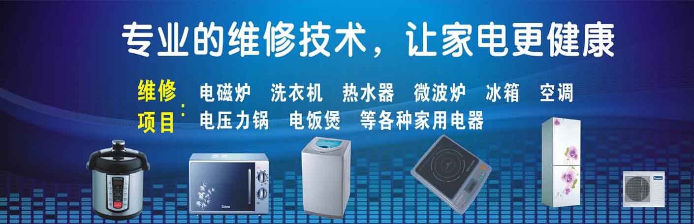 庐阳淮河路步行街家电维修上门服务